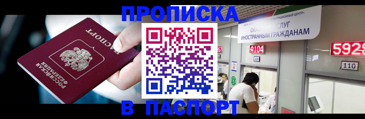 временная прописка в Лянторе